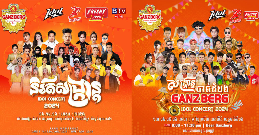 GANZBERG សង្រ្កាន្តឆ្នាំថ្មី ៣ទីតាំងធំៗដំណាលគ្នា