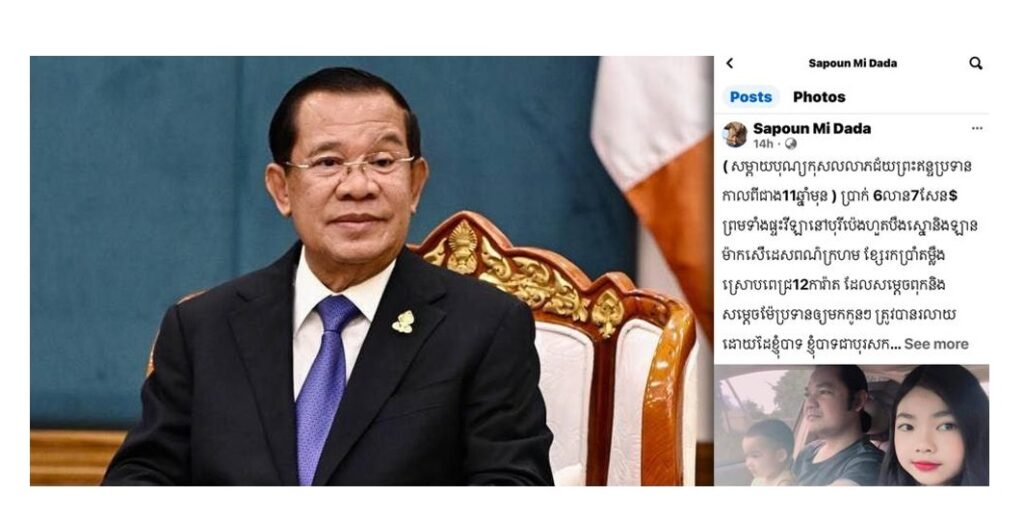 សម្តេចតេជោ ហ៊ុន សែន ច្រានចោលការបង្ហោះសាររបស់ សាពូន មីដាដា ដែលថា សម្តេច និងសម្តេចកិត្តិព្រឹទ្ធបណ្ឌិត ជួយលុយ៦,៧លានដុល្លារ