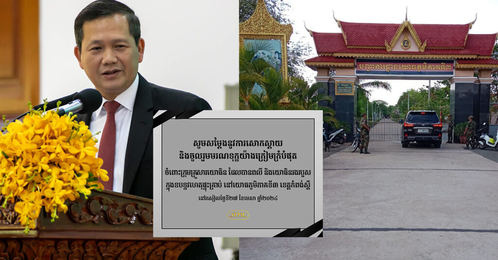 ករណីផ្ទុះគ្រាប់បាត់បង់ជីវិត ២០នាក់, សម្តេចធិបតី ហ៊ុន ម៉ាណែត ចូលរួមរំលែកមរណទុក្ខយ៉ាងក្រៀមក្រំ ជាមួយគ្រួសារយោធិនពលីជីវិត និងឧបត្ថម្ភ២ម៉ឺនដុល្លារក្នុងមួយគ្រួសារសព និងអ្នករបួស ២០លានរៀល