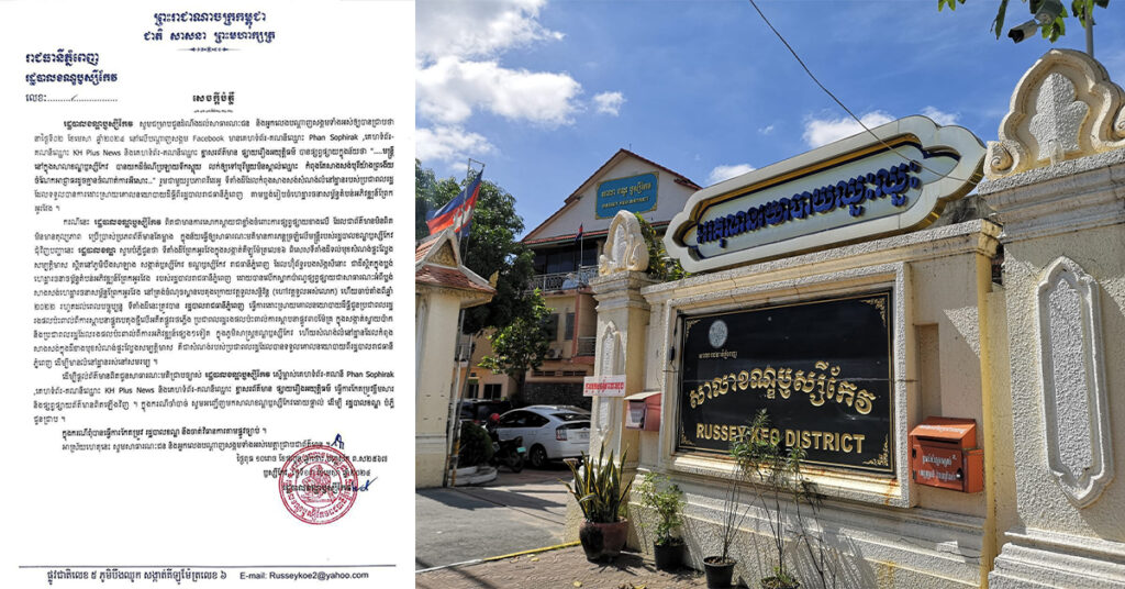 រដ្ឋបាលខណ្ឌឬស្សីកែវ ចេញសេចក្ដីបំភ្លឺ និងច្រានចោលទាំងស្រុងចំពោះការផ្សព្វផ្សាយថា មានមន្ដ្រីនៅក្នុងសាលាខណ្ឌ យកដីចំណីប្រឡាយទឹកស្អុយលក់ឲ្យបុរី