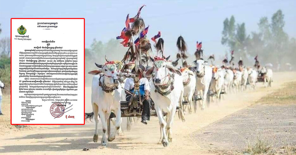 «កំពង់ស្ពឺសង្ក្រាន្ត» នៅខេត្តកំពង់ស្ពឺ មានពិធីប្រណាំងរទេះសាឡីគោលឿន រកជើងឯកប្រចាំឆ្នាំ២០២៤