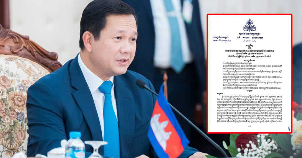 សម្តេចធិបតី ហ៊ុន ម៉ាណែត ចេញអនុក្រឹត្យឧបត្ថម្ភថវិកា៥ម៉ឺនរៀល ជូនមន្ត្រីរាជការ និងកម្លាំងប្រដាប់អាវុធ ក្នុងឱកាសបុណ្យចូលឆ្នាំ និងភ្ជុំបិណ្ឌ