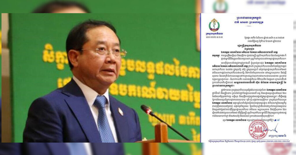 រដ្ឋមន្ត្រីសុខាភិបាល ស្នើដល់អាជ្ញាធរគ្រប់រាជធានីខេត្ត បន្តពង្រឹងសន្តិសុខ និងសុវត្ថិភាព ជូនដល់មន្ត្រី អ្នកជំងឺនិងគ្រួសារដែលទទួលសេវា ឬស្នាក់នៅព្យាបាលតាមមូលដ្ឋានសុខាភិបាល