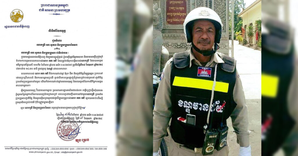 អភិបាលរាជធានីភ្នំពេញ ចាត់ឲ្យតំណាងយកថវិកាចូលរួមបុណ្យសពលោក ហោ ម៉ៅ ដែលធ្លាប់ជួយការងារសង្គមយ៉ាងច្រើន