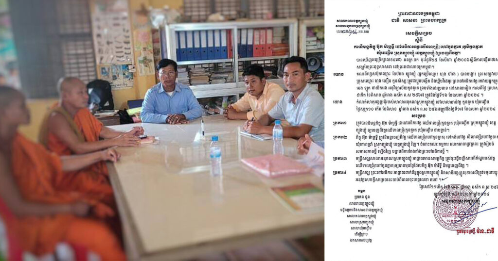បញ្ចប់តំណែងពីចៅអធិការវត្តឈើទាលជ្រុំ បន្ទាប់ពីបែកធ្លាយវីដេអូ មានជម្លោះជាមួយអ្នកគ្រូបង្រៀន ជានាយិការរងអនុវិទ្យាល័យអញ្ចើម ក្នុងស្រុកត្បូងឃ្មុំ កាលពីឆ្នាំ២០២២