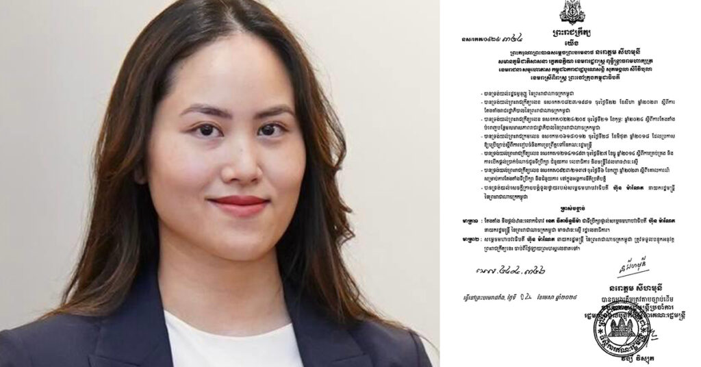 ព្រះមហាក្សត្រ ត្រាស់បង្គាប់តែងតាំង លោកស្រី នេត ធីតាច័ន្ទធីម៉ា ជាទីប្រឹក្សាផ្ទាល់សម្ដេចធិបតី ហ៊ុន ម៉ាណែត ឋានៈស្មើរដ្ឋលេខាធិការ