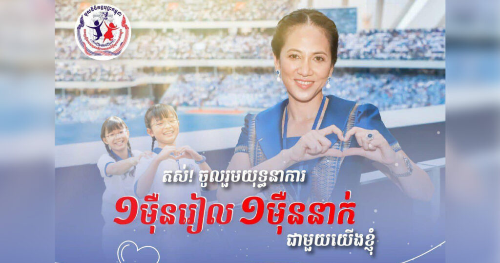 យុទ្ធនាការ «១ម៉ឺនរៀល ១ម៉ឺននាក់» ជួយមន្ទីរពេទ្យគន្ធបុប្ផាមិនទាន់ចាប់ផ្តើមជាផ្លូវការផង មានអ្នកបរិច្ចាគជិត៤ម៉ឺននាក់ លុយសរុបជាង១ពាន់លានរៀល