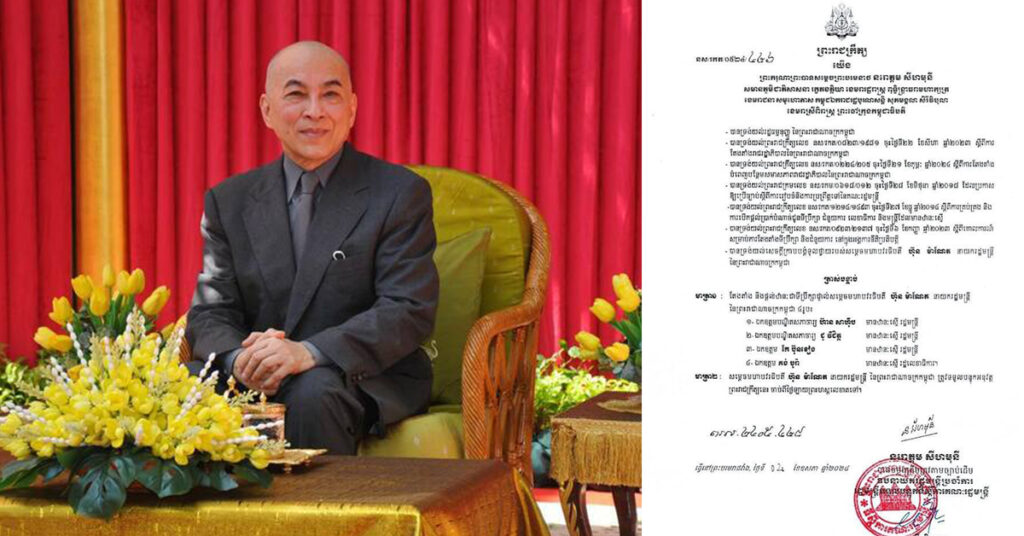 ព្រះមហាក្សត្រ ចេញព្រះរាជក្រឹត្យត្រាស់បង្គាប់តែងតាំង និងផ្តល់ឋានៈទីប្រឹក្សាផ្ទាល់សម្តេចធិបតី ហ៊ុន ម៉ាណែត ចំនួន៤រូប មានឋានៈស្មើរដ្ឋមន្ត្រី និងរដ្ឋលេខាធិការ