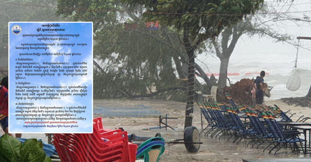 ចាប់ពីថ្ងៃនេះ ដល់ថ្ងៃទី១៨ ខែឧសភា នៅរាជធានីភ្នំពេញ និងតាមបណ្ដាខេត្ត អាចមានភ្លៀងធ្លាក់ ជាមួយផ្គរ រន្ទះ និងខ្យល់កន្ត្រាក់