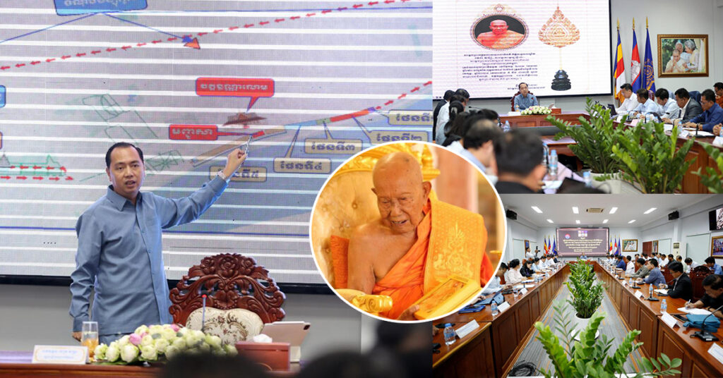 រដ្ឋមន្រ្តីក្រសួងព័ត៌មាន ដឹកនាំកិច្ចប្រជុំត្រៀមរៀបចំពិធីបុណ្យព្រះសព សម្តេចព្រះអគ្គមហាសង្ឃរាជធិបតីកិត្តិឧទ្ទេសបណ្ឌិត ទេព វង្ស ដែលនឹងធ្វើឡើងនៅថ្ងៃទី៣ ខែមិថុនា ខាងមុខ