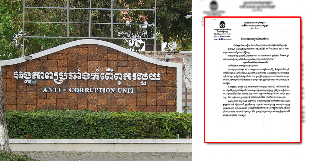 ព្រះរាជអាជ្ញា សម្រេចចោទប្រកាន់គ្រូបង្រៀន២នាក់ និងមន្រ្តីក្រសួងផែនការម្នាក់ ពីបទរំ-លោ-ភអំណាច ពាក់ព័ន្ធករណីរត់ការយកមនុស្សចូលក្របខណ្ឌ