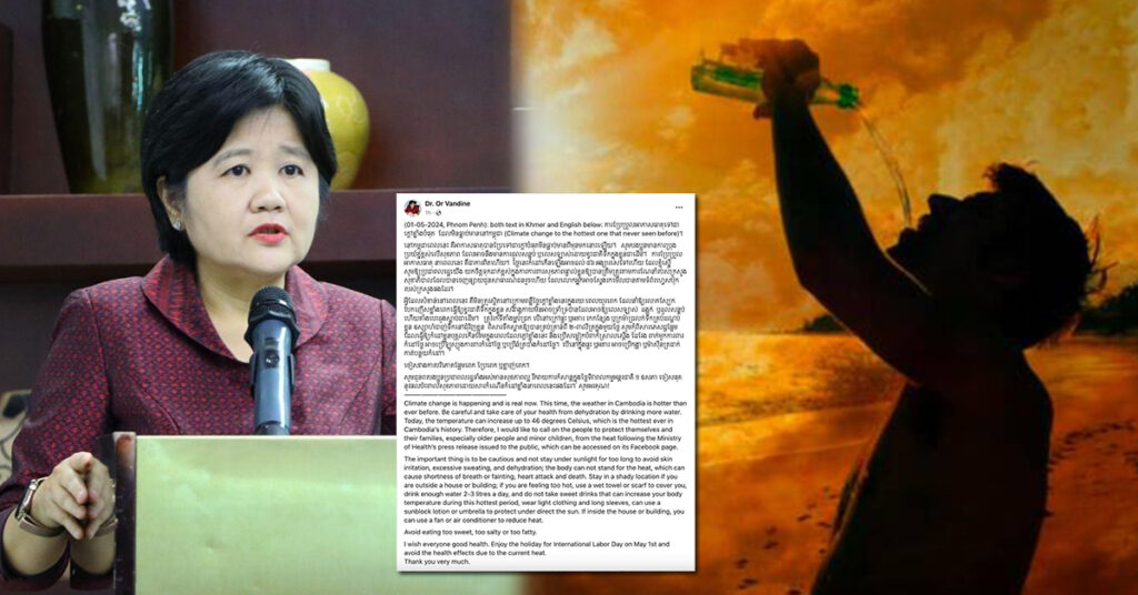 កំដៅអាចដល់៤៦អង្សាសេ! លោកស្រី ឱ វណ្ណឌីន រំលឹកពលរដ្ឋប្រុងប្រយ័ត្ន និងទទួលទានទឹកឲ្យបានគ្រប់គ្រាន់, កុំនៅក្រោមកំដៅយូរពេក ដែលនាំឱ្យសរីរាង្គកាយមិនអាចទ្រាំទ្របាន