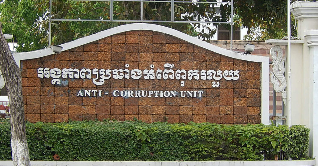 ACU ឃាត់ខ្លួនគ្រូបង្រៀន២នាក់ និងមន្រ្តីក្រសួងផែនការម្នាក់ ពាក់ព័ន្ធនឹងករណីរត់ការយកមនុស្សចូលក្របខណ្ឌគ្រូបង្រៀន និងតាមក្រសួងស្ថាប័ន