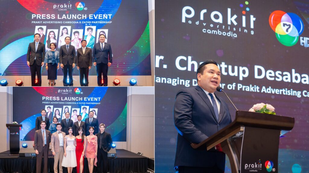 កិច្ចសហប្រតិបត្តិការដៃគូពាណិជ្ជកម្មរវាង ក្រុមហ៊ុនភ្នាក់ងារពាណិជ្ជកម្ម Prakit Advertising Cambodia និង គណៈគ្រប់គ្រងប្រចាំស្ថានីយទូរទស្សន៍ ប៉ុស្តិលេខ 7HD ដើម្បីទទួលតារាល្បីៗផ្ដាច់មុខពីប្រទេសថៃ មកប្រទេសកម្ពុជា