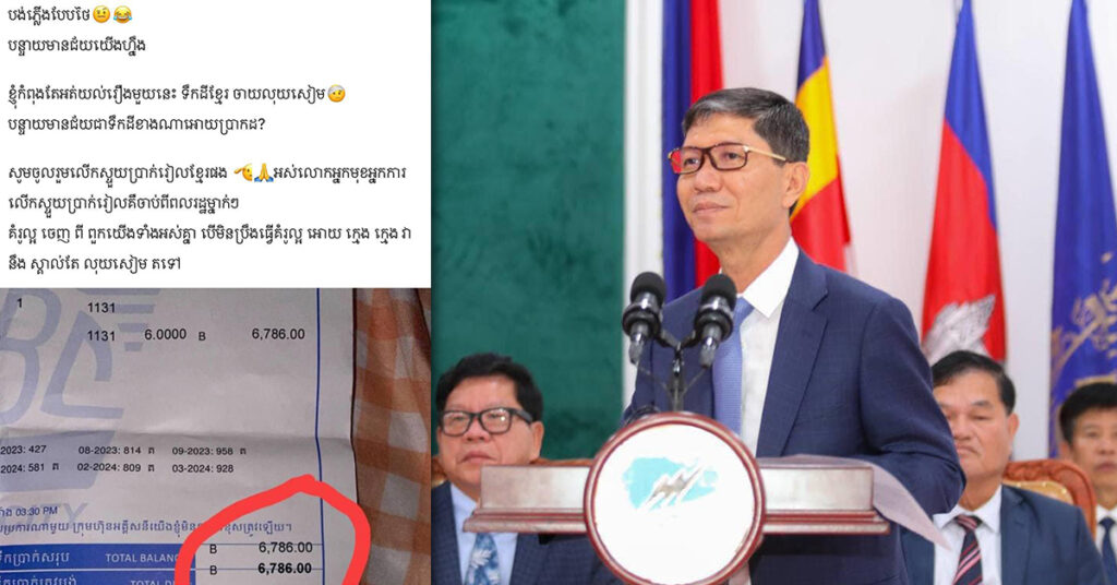 ប្រធានអាជ្ញាធរអគ្គិសនីកម្ពុជា ប្រាប់ពីមូលហេតុដែលក្រុមហ៊ុនផ្គត់ផ្គង់អគ្គិសនី នៅក្រុងប៉ោយប៉ែត ចេញវិក្កយបត្រថ្លៃអគ្គិសនីជាប្រាក់បាតថៃ