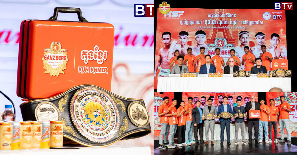 ប្រវត្តិសាស្ត្រថ្មី! GANZBERG ចាប់ដៃជាមួយ KSF នាំគុនខ្មែរទៅកាន់ទ្វីបអឺរ៉ុប