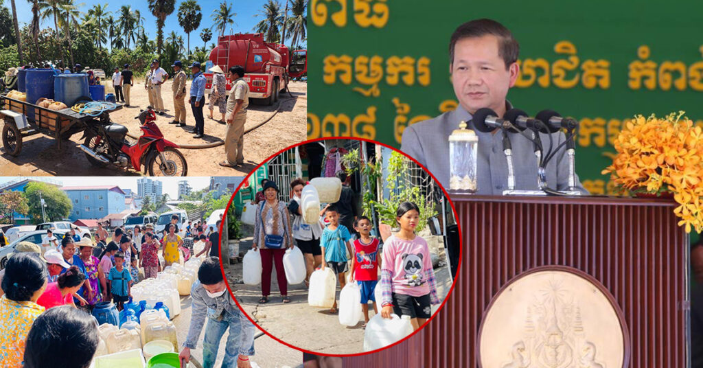 សម្តេចធិបតី ហ៊ុន ម៉ាណែត បញ្ជាកងកម្លាំងប្រដាប់អាវុធត្រៀមអន្តរាគមន៍ជួយពលរដ្ឋដោះស្រាយបញ្ហាកង្វះទឹកស្អាត ក្នុងពេលអាកាសធាតុក្តៅខ្លាំង