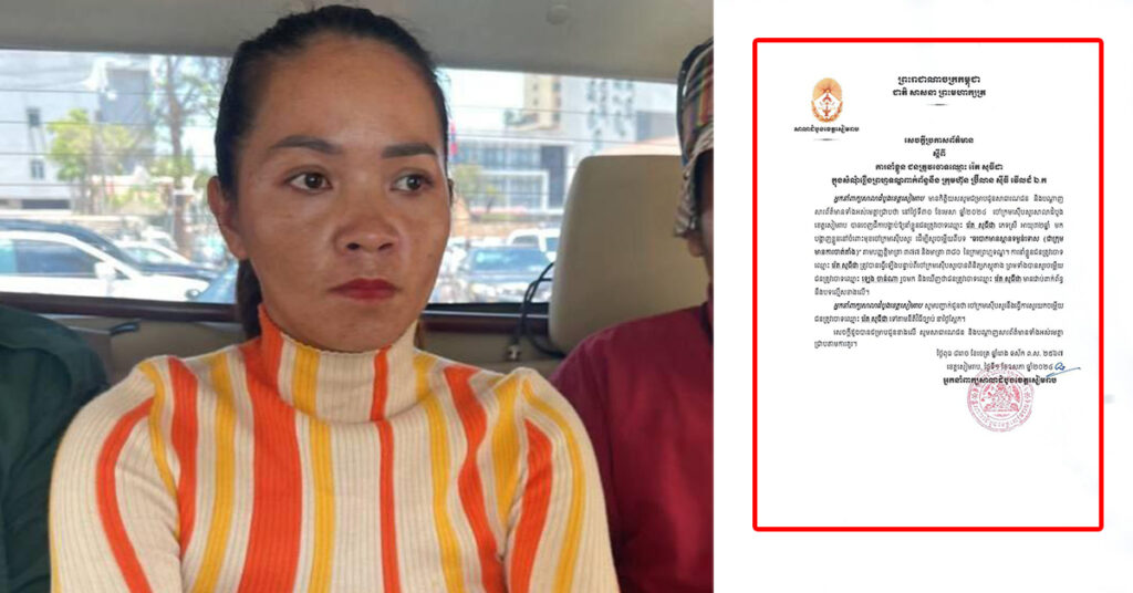 ចាប់ខ្លួនស្រ្តីម្នាក់ទៀត ដែលជាបក្ខពួករបស់ ឡេង ចាន់ណា ពាក់ព័ន្ធនឹងករណីឆបោក