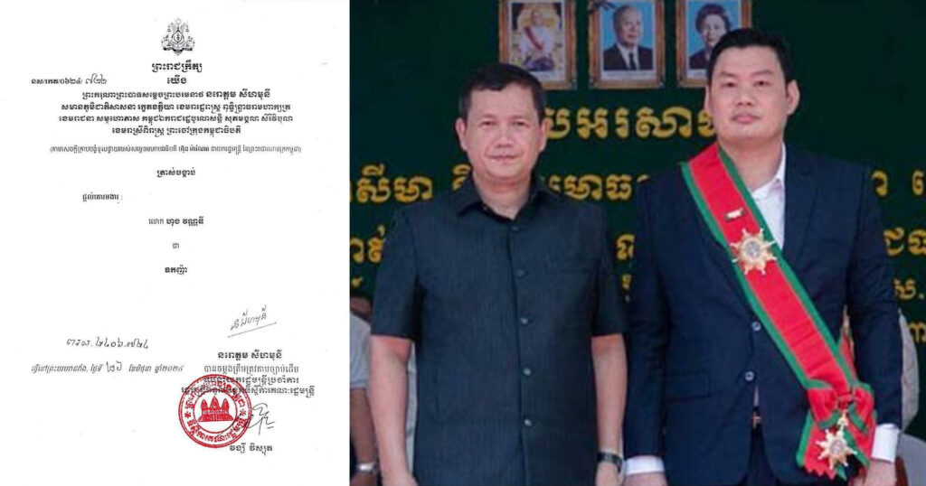 ព្រះមហាក្សត្រ ចេញព្រះរាជក្រឹត្យត្រាស់បង្គាប់ ផ្តល់គោរមងារ «ឧកញ៉ា» ជូនលោក ហុង វណ្ណឌី