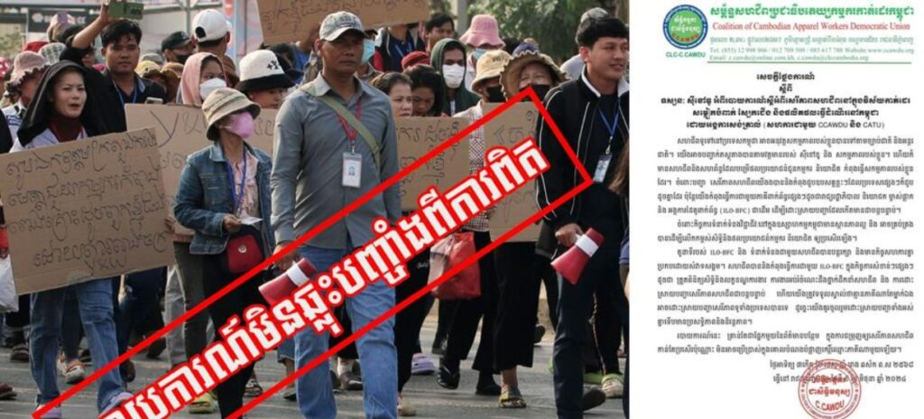 CCAWDU និង CUMW៖ របាយការណ៍របស់សង់ត្រាល់ មិនឆ្លុះបញ្ចាំងពីស្ថានភាពពិតនៃវិស័យកាត់ដេរនៅកម្ពុជា ដោយគ្រាន់តែជាទស្សនៈមួយជ្រុងប៉ុណ្ណោះ