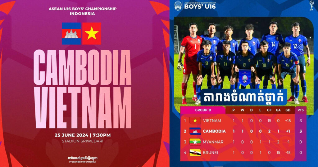 U16 កម្ពុជា បើឈ្នះយុវជនវៀតណាម នឹងមានកៅអីឡើងវគ្គបន្តពាន ASEAN U16 Boys’ Championship 2024 ចេញពីពូល B