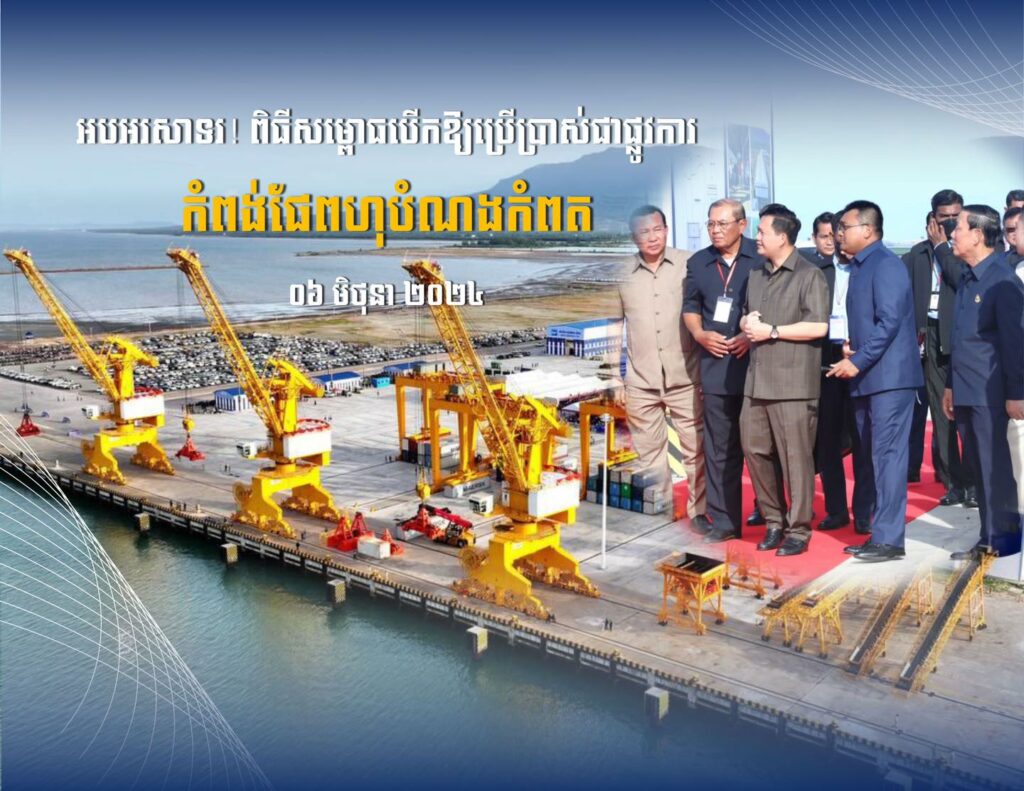 សម្តេចធិបតី ប្រកាសថ្ងៃបើកបើកការដ្ឋាន គម្រោងព្រែកជីកហ្វូណនតេជោ