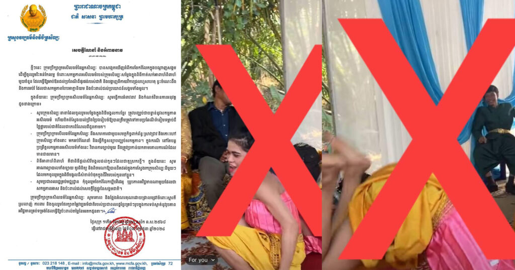 BREAKING: ក្រសួងវប្បធម៌ នឹងកោះហៅក្រុមសិល្បៈសម្តែងក្នុងពិធីកាត់សក់អាពាហ៍ពិពាហ៍មកអប់រំណែនាំ និងធ្វើកិច្ចសន្យាបញ្ឈប់សកម្មភាពអសីលធម៌