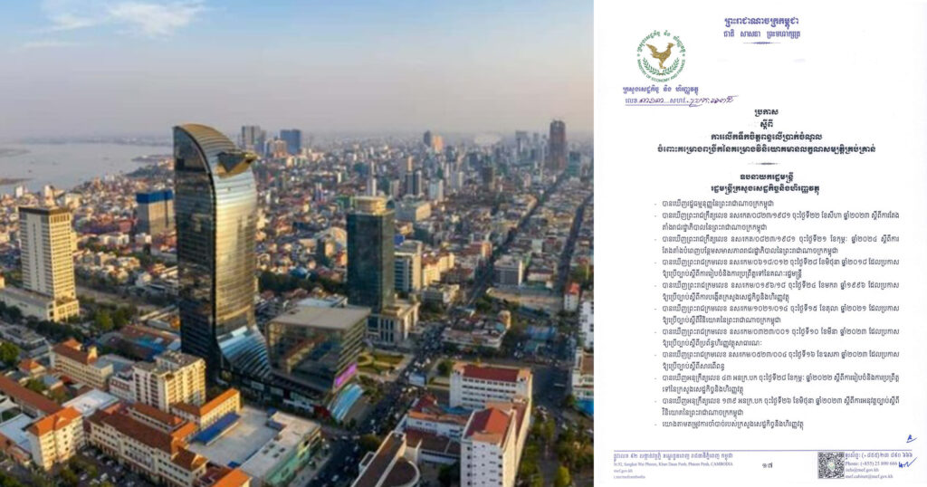 ក្រសួងសេដ្ឋកិច្ច ចេញប្រកាសស្តីពី ការលើកទឹកចិត្តពន្ធលើប្រាក់ចំណូល ចំពោះគម្រោងពង្រីកនៃគម្រោងវិនិយោគមានលក្ខណសម្បត្តិគ្រប់គ្រាន់