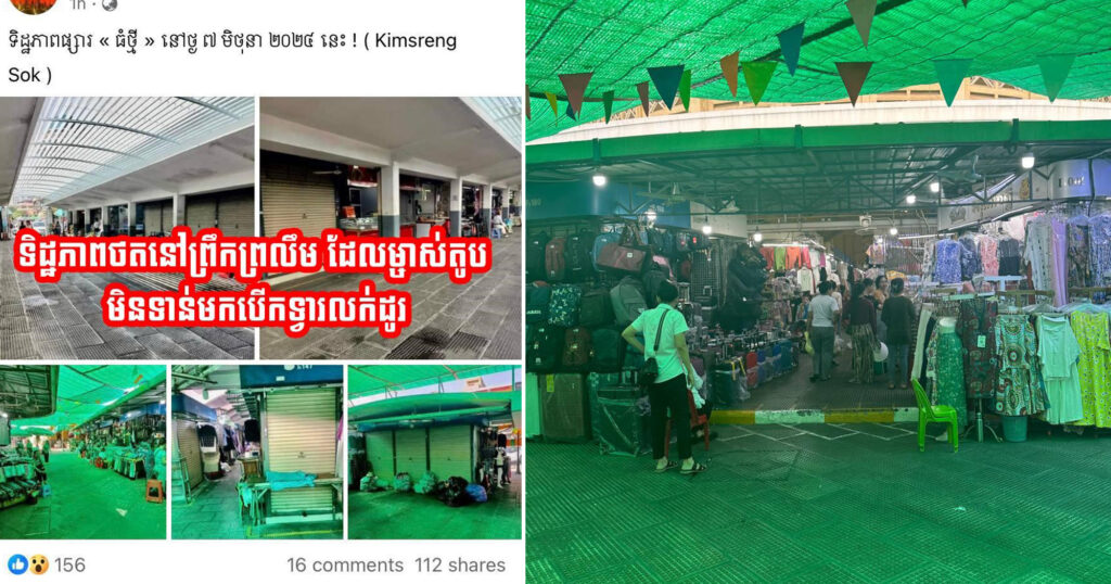 រដ្ឋបាលរាជធានីភ្នំពេញ ចេញមកច្រានចោលព័ត៌មានថា អាជីវករផ្សារធំថ្មី នាំគ្នាបិទតូបមិនប្រកបអាជីវកម្ម, រូបថតនោះថតនៅម៉ោង៦ព្រឹក មុនអាជីវករបើកតូប