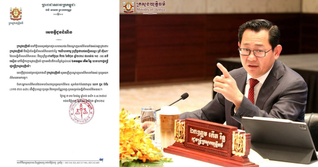 ឧបនាយករដ្ឋមន្ត្រី កើត​ រិទ្ធ នឹងធ្វើសន្និសីទសារព័ត៌មានពាក់ព័ន្ធ «ករណីឃាតកម្ម ប្រព្រឹត្តដោយជនល្មើសឈ្មោះ ស្រី ស៊ីណា» នៅរសៀលថ្ងៃទី២៦ ខែមិថុនាខាងមុខនេះ