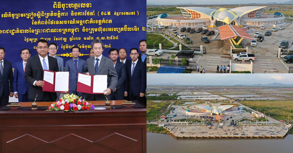 ក្រសួងសាធារណការ ចុះកិច្ចព្រមព្រៀងជាមួយក្រុមហ៊ុន អេហ្សេត ប៊ីលឌើរ ឯ.ក លើប្រតិបត្តិការ និងការថែទាំនៃកំពង់ផែ​ទេសចរណ៍អន្តរជាតិ ខេត្តកំពត