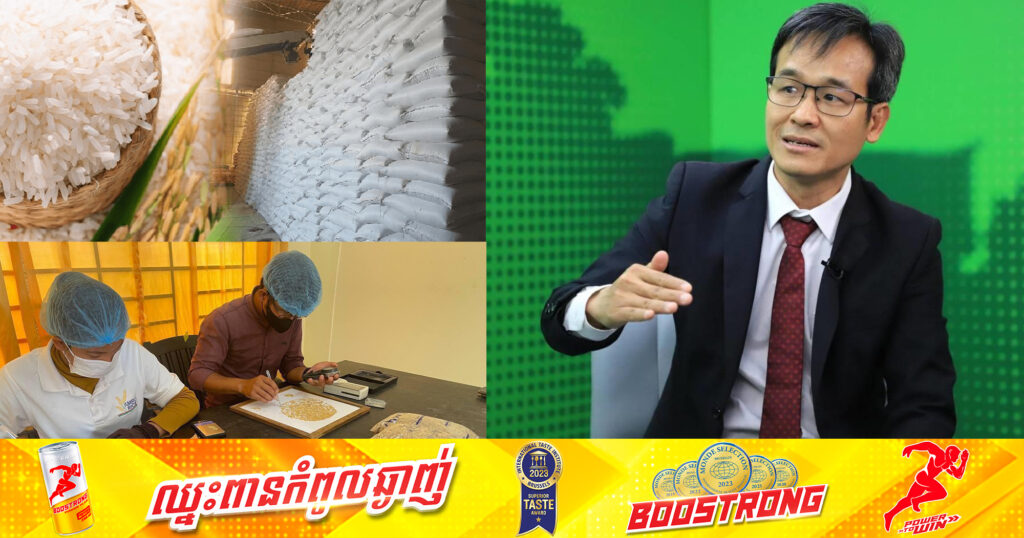 យល់ដឹងពីជំនួញ៖ អ្នកជំនួញអង្ករលើកឡើងថា កំណើននៃការនាំចេញអង្ករកាន់តែប្រសើរ ទាមទារឱ្យមានកម្លាំងពលកម្មជំនាញ ដើម្បីឆ្លើយតបទៅនឹងការផលិតសម្រាប់នាំចេញ 