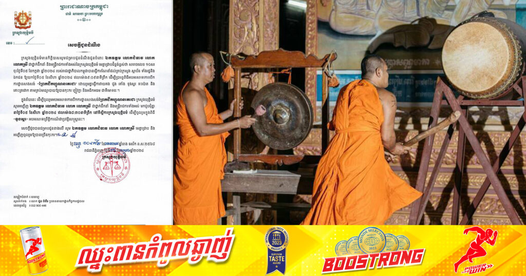 ក្រសួងយុត្តិធម៌ ជូនដំណឹងឲ្យថ្នាក់ដឹកនាំ និងមន្ដ្រីរាជការទាំងអស់មកជួបជុំគ្នា នៅព្រឹកថ្ងៃទី០៥ ខែសីហាដើម្បី «ទូងស្គរ» អបអរការបើកការដ្ឋានសាងសង់ព្រែកជីកហ្វូណន-តេជោ