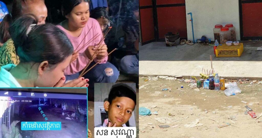 បុរសម្នាក់តខ្សែភ្លើងការពាររ៉ឺម៉កបណ្ដាលឲ្យឆ…ក់ក្មេងប្រុសម្នាក់ស្លា….ប់ រួចគេចខ្លួនទាំងគ្រួសារ និងដឹកស…ពក្មេងប្រុសរងគ្រោះទៅជាមួយបាត់ទៀត