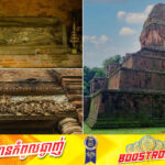 ចំណេះដឹងទូទៅ៖ ប្រាសាទបក្សីចាំក្រុង មានសិលាចារឹកនិទានពីការផ្សារភ្ជាប់រាជវង្សនគរភ្នំនិងចេនឡា