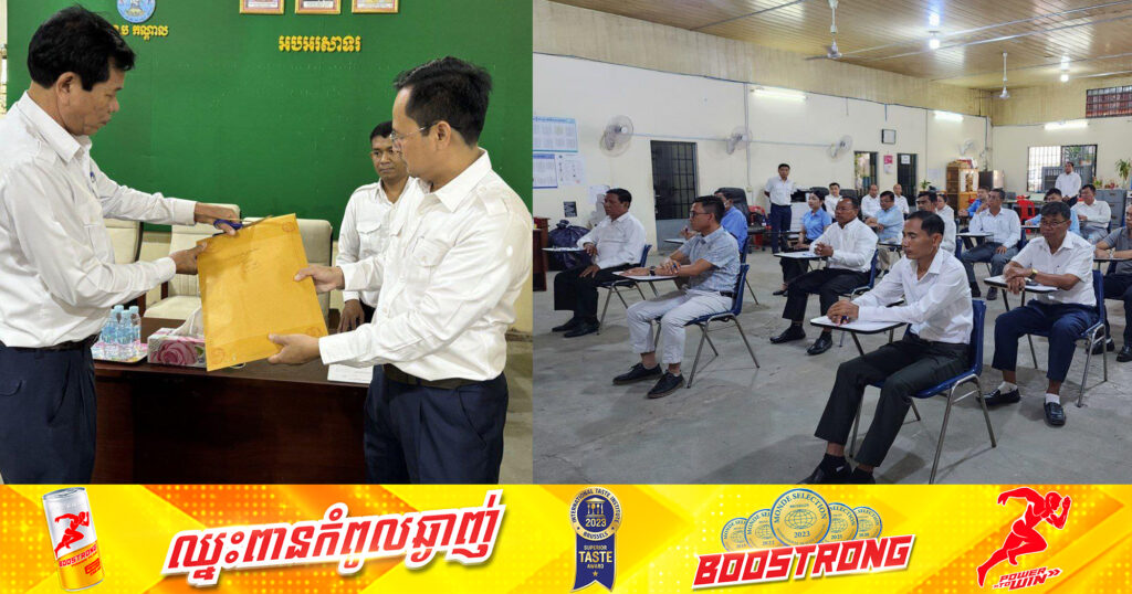 គ.ជ.ប ចាប់ផ្តើមដំណើរការប្រឡងជ្រើសរើសមន្រ្តីជាប់កិច្ចសន្យារយៈពេលខ្លី សម្រាប់ពិនិត្យបញ្ជីឈ្មោះ និងការចុះឈ្មោះបោះឆ្នោត ឆ្នាំ២០២៤