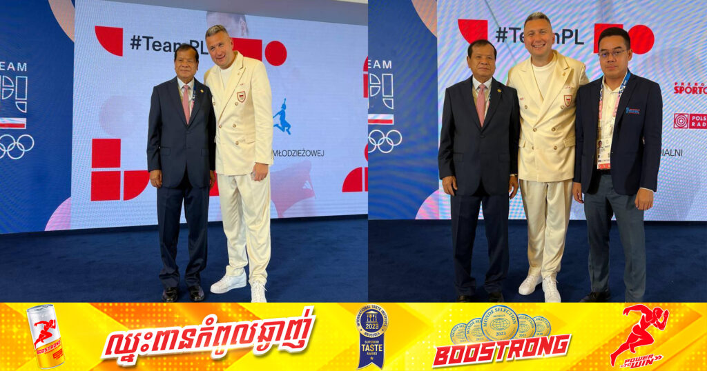 លោកបណ្ឌិត ថោង ខុន ជួបពិភាក្សាជាមួយថ្នាក់ដឹកនាំអូឡាំពិកប៉ូឡូញ លើការអភិវឌ្ឍកីឡាកម្រិតខ្ពស់ប្រភេទអូឡាំពិករួមគ្នា
