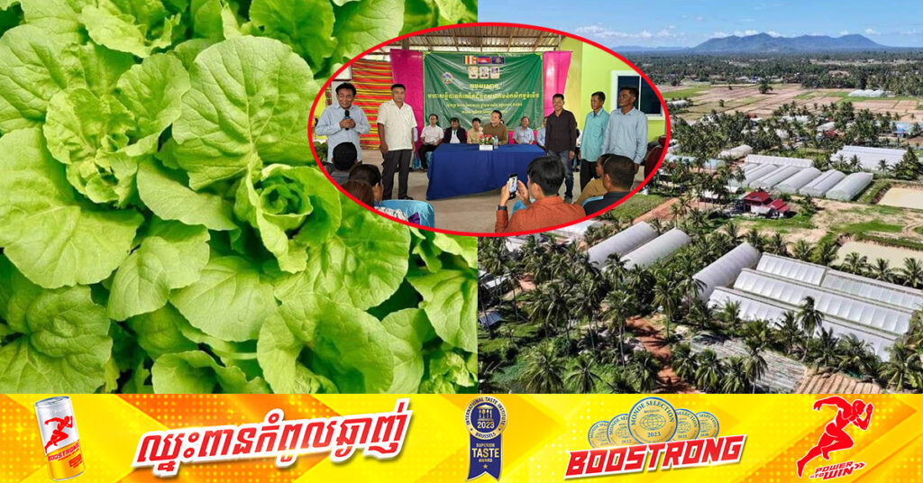 សហគមន៍បន្លែត្រាំកក់បានរៀបចំ «មហាសន្និបាតកំណើតដំបូង» របស់ខ្លួនជាផ្លូវការ ក្លាយជាសហគមន៍កសិកម្មទំនើបដោយជោគជ័យ