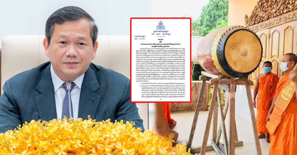 រាជរដ្ឋាភិបាល ណែនាំឱ្យវាយគង ជួង រគាំង ទូងស្គរ ទះប៉ោត និងគោះត្រដោក ថ្ងៃបើកការដ្ឋានសាងសង់ព្រែកជីកហ្វូណនតេជោ ៥ សីហា