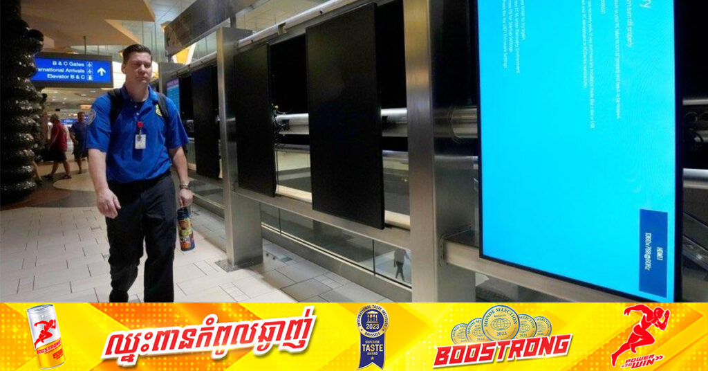 CrowdStrike អះអាងថា អ្នកប្រើប្រាស់ Windows ជាង៩៧% ត្រឡប់មកអនឡាញធម្មតាវិញហើយ