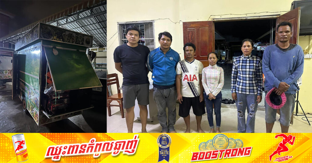 លក់ដូរក្បែគ្នាទាស់ពាក្យសម្ដី រហូតក្លាយជាហិ-ង្សា ត្រូវសមត្ថកិច្ចចាប់ខ្លួន៦នាក់នៅខណ្ឌឫស្សីកែវ និងបញ្ជូនទៅតុលាការ