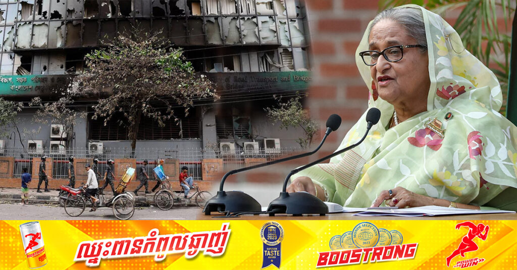 នាយករដ្ឋមន្ត្រីបង់ក្លាដែស ទម្លាក់ការទទួលខុសត្រូវលើបក្សប្រឆាំង ជុំវិញបាតុកម្មដ៏ហិង្សា ខណៈបម្រាមគោចរបន្តអនុវត្ត