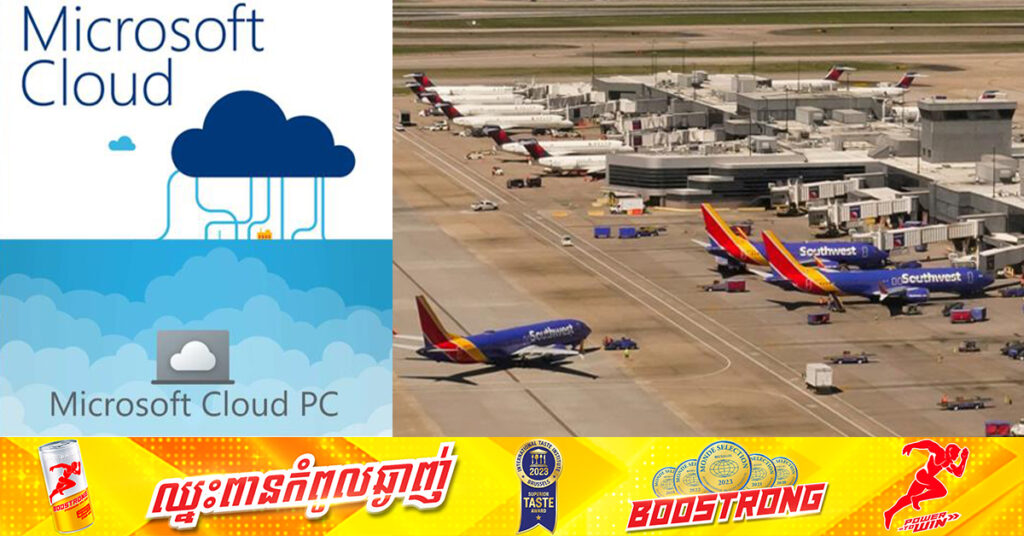 ក្រុមហ៊ុនអាកាសចរណ៍, ធនាគារ និងប្រព័ន្ធផ្សព្វផ្សាយធំៗនៅលើពិភពលោករងផលប៉ះពាល់ដោយសារបញ្ហាសេវាកម្ម Cloud របស់ Microsoft គាំងមិនដំណើរការ