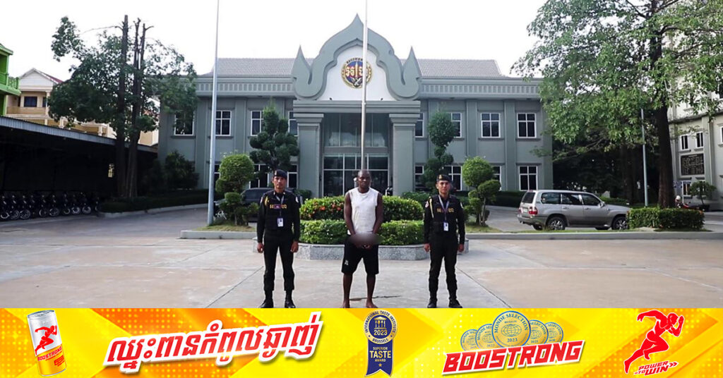 អាវុធហត្ថរាជធានីភ្នំពេញ ឃាត់ខ្លួនជនជាតិកាមេរ៉ូនម្នាក់ បញ្ជូនទៅតុលាការ ដោយសារបញ្ឈឺស្រីស្នេហ៍បែរទៅបំផ្លាញទ្រព្យសម្បត្តិអ្នកដទៃ