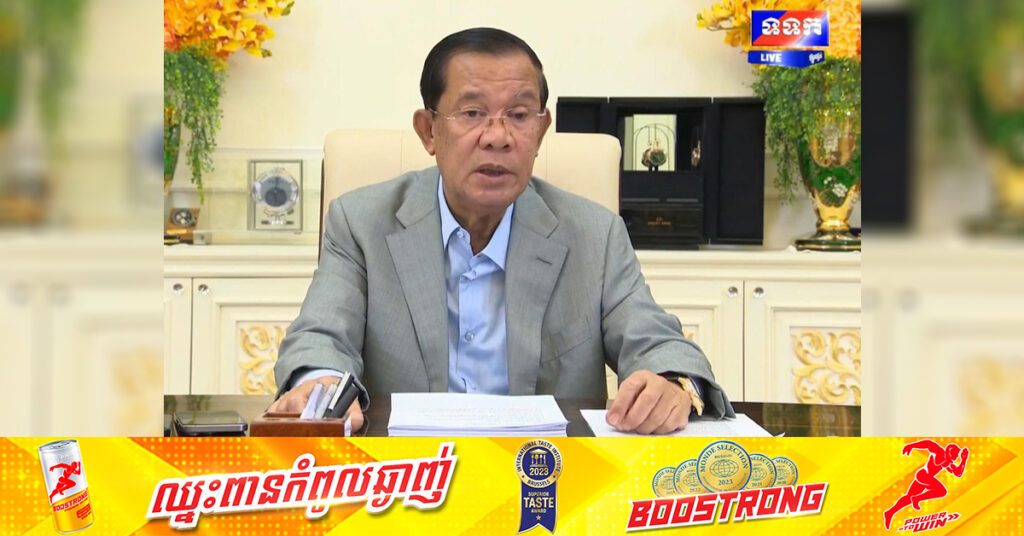 សម្ដេចតេជោ ហ៊ុន សែន ស្នើឱ្យដាក់ទោសឱ្យធ្ងន់ធ្ងរ ចំពោះអ្នកបំភ្លៃការពិត ពីតំបន់អភិវឌ្ឍន៍តំបន់ត្រីកោណ (CLV DTA)