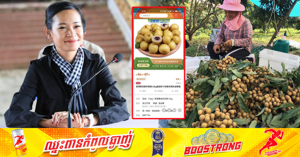 កម្ពុជានាំចេញមៀនស្រស់ជាង ១.៤ម៉ឺនតោន ទៅកាន់ទីផ្សារអន្តរជាតិកើនឡើងជាង ១២០% ក្នុងឆមាសទី១