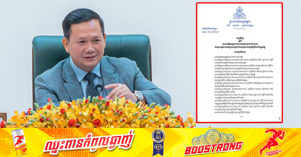 សម្តេចធិបតី ហ៊ុន ម៉ាណែត ចេញអនុក្រឹត្យ បង្កើតអង្គភាពសវនកម្មពន្ធដារពិសេស ចំណុះអគ្គនាយកដ្ឋានពន្ធដារនៃក្រសួងសេដ្ឋកិច្ច និងហិរញ្ញវត្ថុ