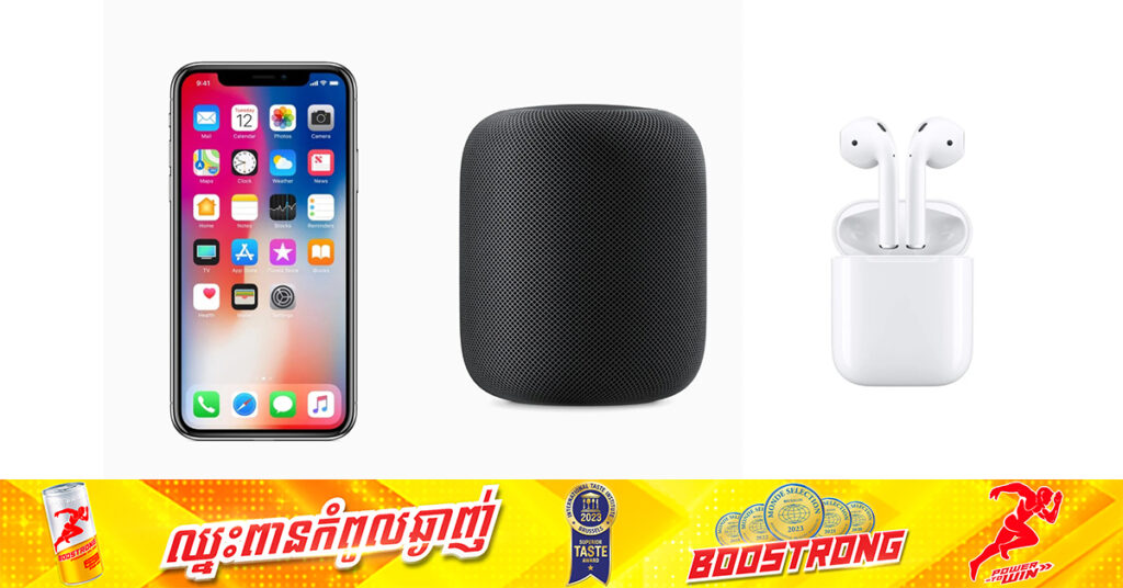 Apple បញ្ចូល iPhone X, HomePod និង Air Pods ទៅក្នុងបញ្ជី «ផលិតផលប្រើលែងបាន»