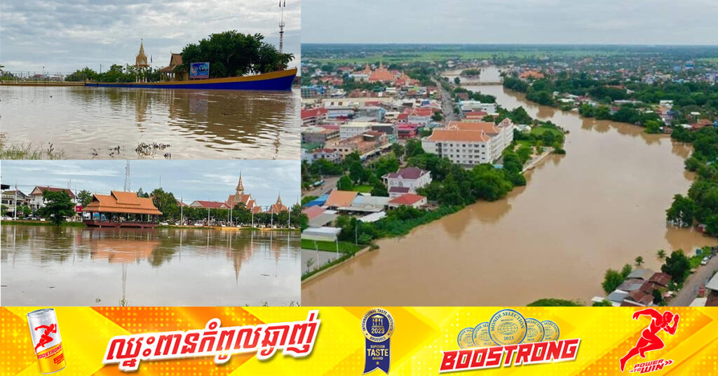 ទឹកស្ទឹងពោធិ៍សាត់ ឡើងដល់កម្ពស់៤.៨៦ម៉ែត្រ ខណៈកម្រិតប្រកាសអាសន្ន ៥ម៉ែត្រ, មន្ទីរធនធានទឹក អំពាវនាវពលរដ្ឋរស់នៅតាមស្ទឹងបង្កើនការប្រុងប្រយ័ត្ន