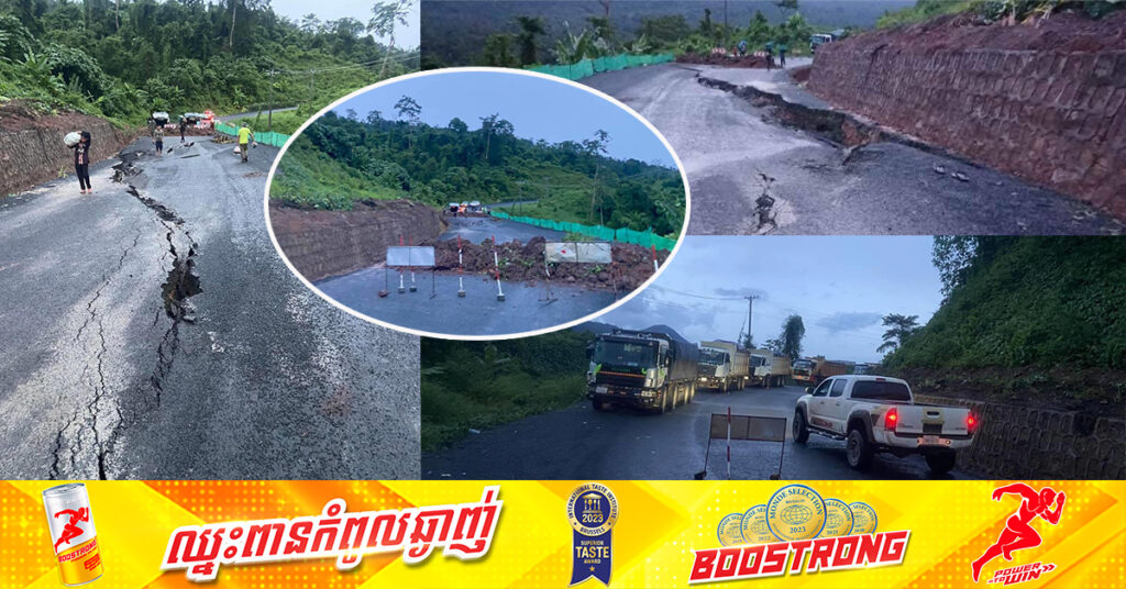 ដោយសារភ្លៀងធ្លាក់ច្រើនថ្ងៃជាប់គ្នា!កំណាត់ផ្លូវជាតិលេខ១០ ពីឃុំប្រម៉ោយ ឆ្ពោះទៅឃុំអូរសោម ខេត្តពោធិ៍សាត់ «ផ្លូវអន្ទង់អាំងទី២» ត្រូវបានបាក់ស្រុត បង្កឱ្យរាំងស្ទះដល់ការចរាចរណ៍យានយន្តគ្រប់ប្រភេទ